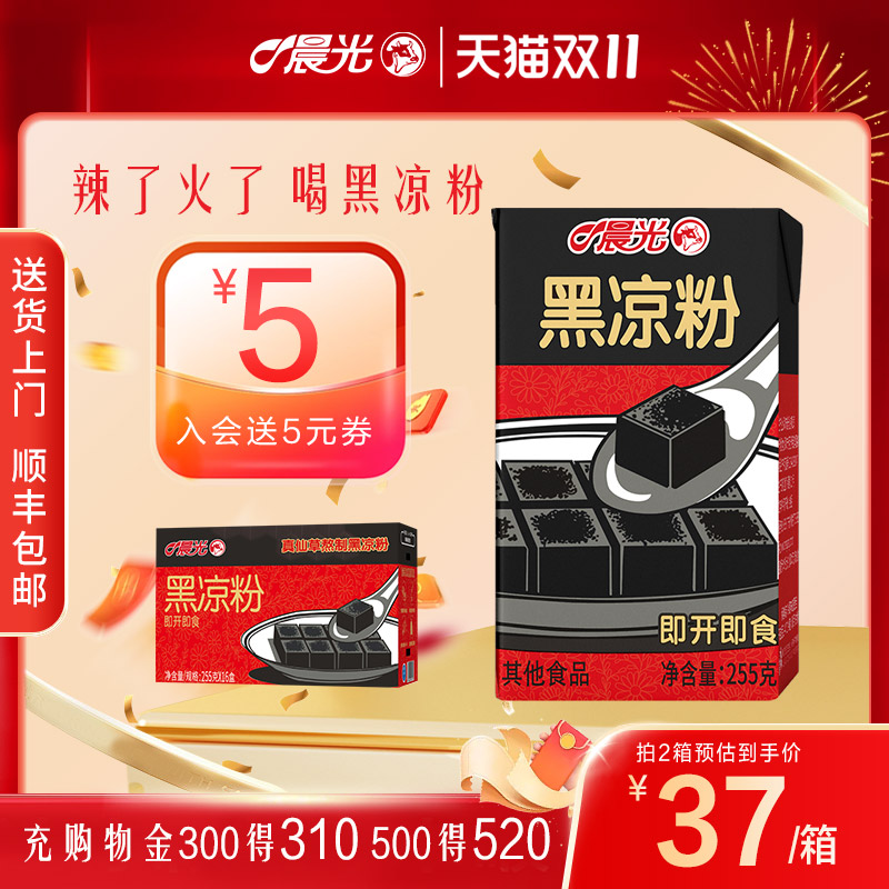 晨光黑凉粉255g*16盒*2箱
