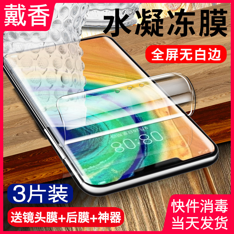 适用于华为MATE30PRO水凝膜全屏