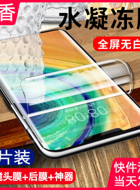 创崛适用于华为MATE30PRO水凝膜