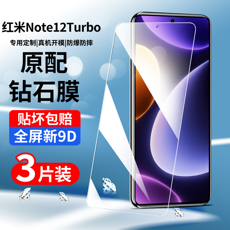 红米note12turbo钢化膜全屏覆盖