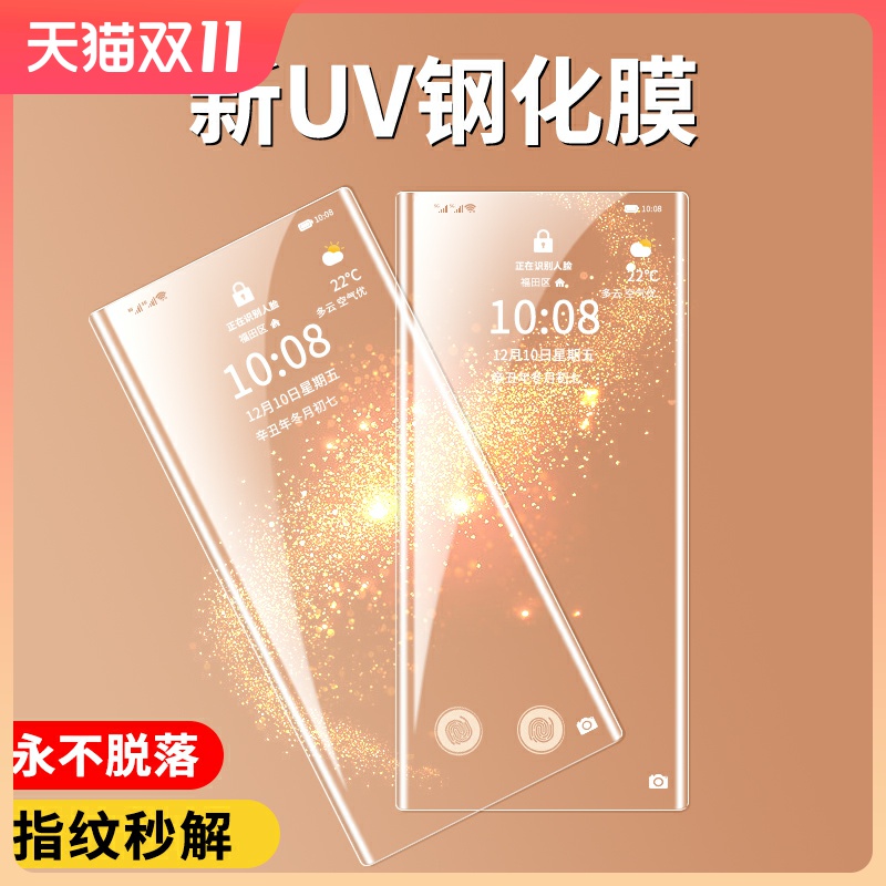 适用于三星s22ultra钢化膜uv曲面