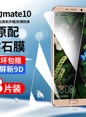创崛适用于华为mate10钢化膜全屏