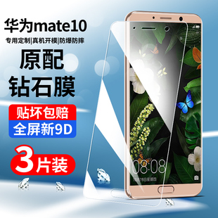 适用华为mate10钢化膜全屏覆盖mate10pro手机膜抗蓝光ALP-AL00贴膜mete无白边mt10水凝保护膜por防指纹meta膜