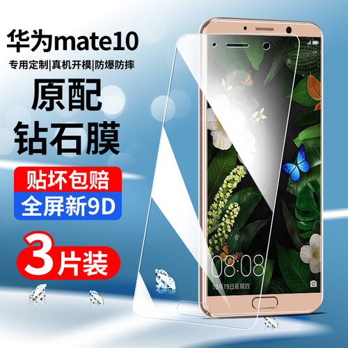 创崛适用于华为mate10钢化膜全屏