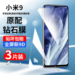 适用小米9钢化膜9se手机膜防指纹全包边保护9pro贴膜全屏覆盖防摔9se屏保高清mi9抗蓝光护眼无白边防爆米九膜