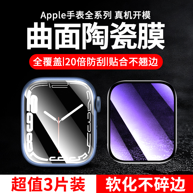 适用iwatch膜applewatch7贴膜s7苹果iwatchs7代s6手表膜watchs6水 3C数码配件 手机贴膜 原图主图