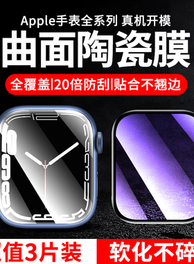 适用iwatch膜applewatch7贴膜s7苹果iwatchs7代s6手表膜watchs6水凝iwatchse5钢化膜s4iphone3se4iwatch2s3s5