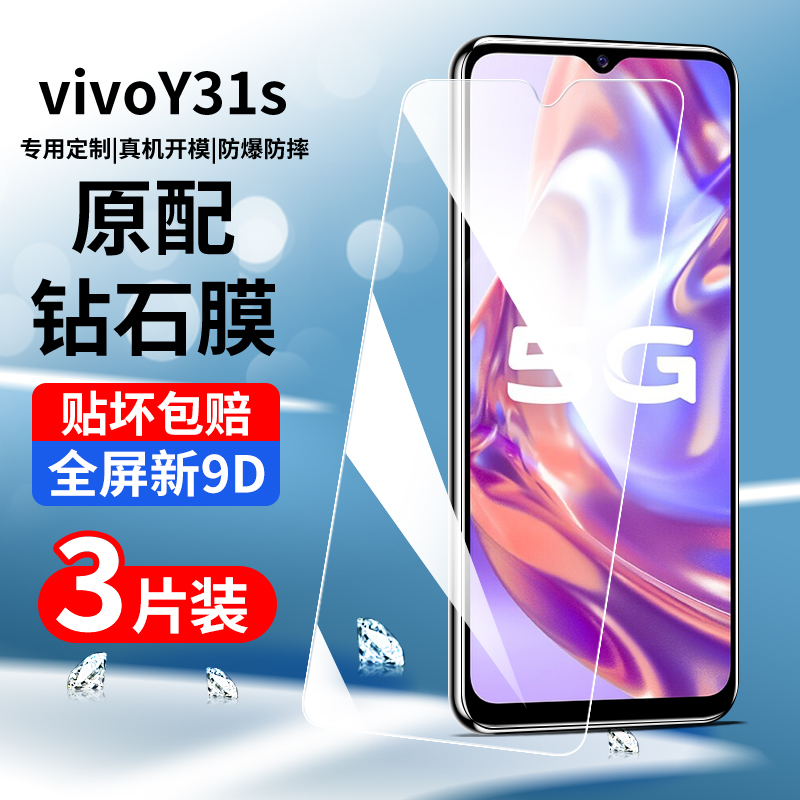 适用于vivoy31s钢化膜全屏覆盖