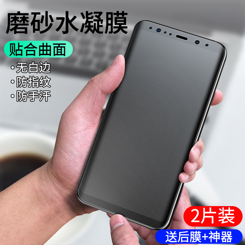 三星s8钢化膜磨砂s9水凝膜s8十手机贴膜s9+ plus全屏覆盖uv蓝光防指纹s8plus保护曲面全包原装galaxys8软膜