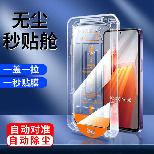 适用于创崛无尘仓秒贴膜iqooneo7