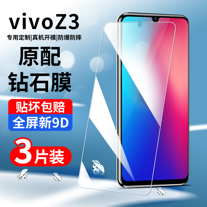 vivoz3钢化膜z3i手机膜全屏全覆盖z3x水凝膜高清护眼抗蓝光vivi全包边vovo无白边防指纹刚化防摔玻璃保护贴膜 3C数码配件 手机贴膜 原图主图