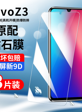 vivoz3钢化膜z3i手机膜全屏全覆盖z3x水凝膜高清护眼抗蓝光vivi全包边vovo无白边防指纹刚化防摔玻璃保护贴膜