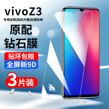vivoz3钢化膜z3i手机膜全屏全覆盖z3x水凝膜高清护眼抗蓝光vivi全包边vovo无白边防指纹刚化防摔玻璃保护贴膜