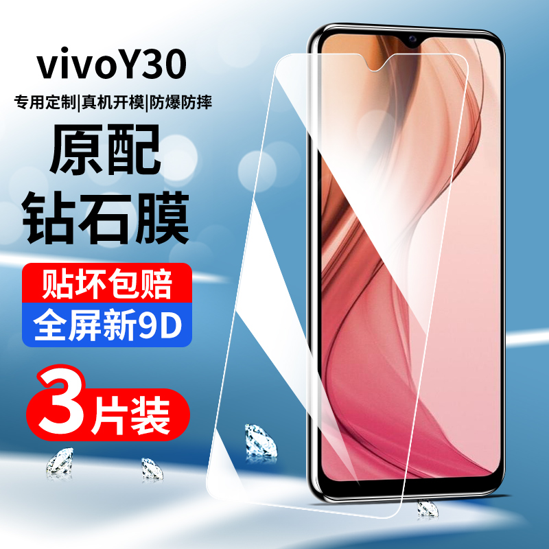 vivoy30钢化膜全屏覆盖