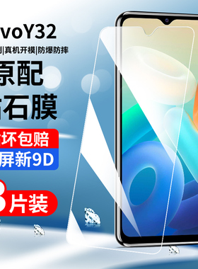 vivoy32钢化膜全屏覆盖y32手机膜防指纹无白边V2158A水凝膜玻璃高清防摔vovo防爆保护vivi刚化膜护眼蓝光贴膜