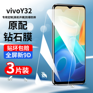 vivoy32钢化膜全屏覆盖y32手机膜防指纹无白边V2158A水凝膜玻璃高清防摔vovo防爆保护vivi刚化膜护眼蓝光贴膜