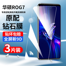 华硕rog7钢化膜全屏覆盖rog6天玑至尊版手机膜电竞游戏rog6pro水凝保护膜rog5无白边rog2蓝光全包边防摔贴膜