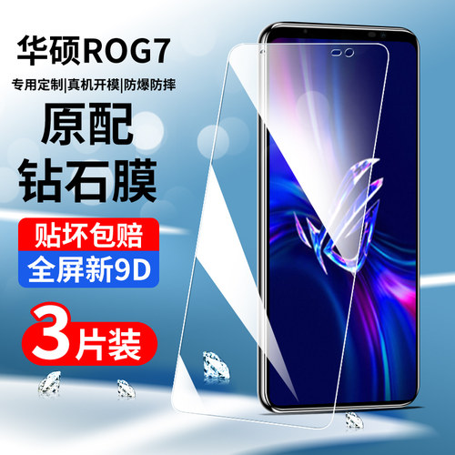适用于华硕rog7钢化膜全屏覆盖