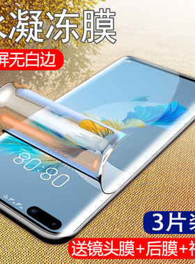 创崛适用于华为mate40pro水凝膜mate40钢化膜mete40手机全屏mata曲面m40por+全包mt40mte软膜m40蓝光meta40