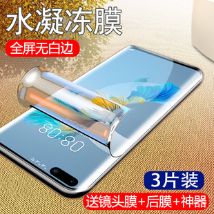 创崛适用于华为mate40pro水凝膜mate40钢化膜mete40手机全屏mata曲面m40por+全包mt40mte软膜m40蓝光meta40