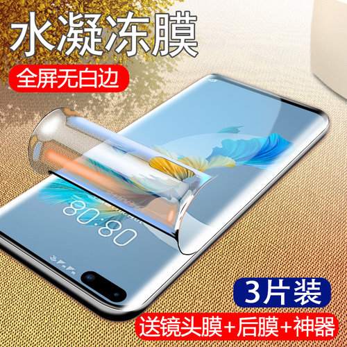 创崛适用于华为MATE40PRO水凝膜