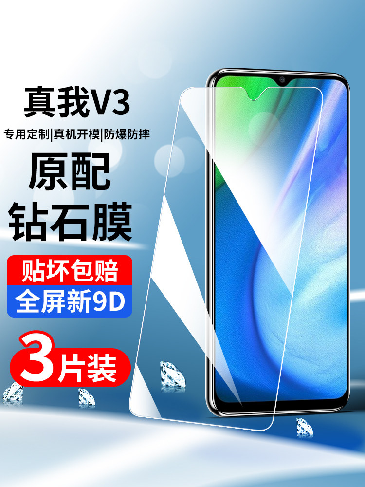 realmev3钢化膜全屏覆盖真我v3手机贴膜抗蓝光防爆oppo贴膜全包边5g版