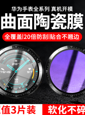 适用华为gt3保护膜gt2钢化膜全屏watch3手表膜gt3pro智能gt2e表膜watchgt贴膜42全覆盖46mm水凝活力版表盘膜