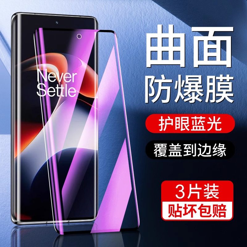 适用于一加ace2系列防爆曲面膜