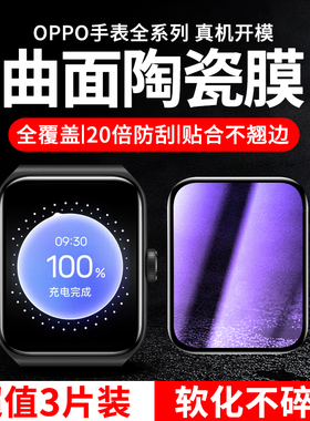 适用oppowatch3pro保护膜oppo watch3智能手表膜运动钢化膜全屏陶瓷膜por三代表盘贴膜oppowacth曲屏水凝软膜