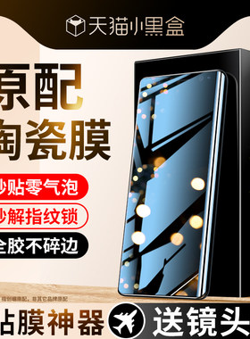 创崛适用于指纹秒解锁防爆膜