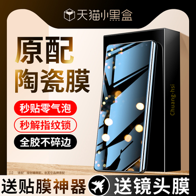 创崛适用于指纹秒解锁防爆膜