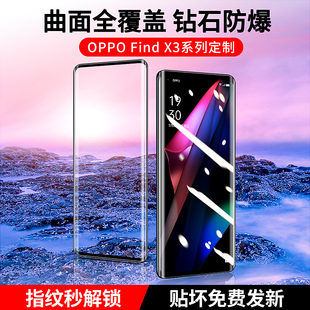 oppofindx3pro钢化膜findx3手机膜曲面屏x3水凝全屏覆盖全包边fx3uv全胶por原装高清pr0全身0pp0fdx3保护贴膜