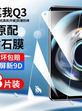 realmeq3钢化膜真我q3pro手机膜狂欢版抗蓝光q3i贴膜全屏覆盖q3s保护膜全包边防摔保护膜oppo高清5G版防指纹