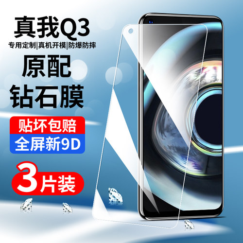 创崛用于realmeq3钢化膜全屏