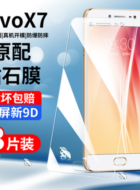 vivox7钢化膜x7plus手机膜x6全屏覆盖x6s无白边防指纹x6plus高清抗蓝光屏保vovox全包边防摔vivi防爆保护贴膜