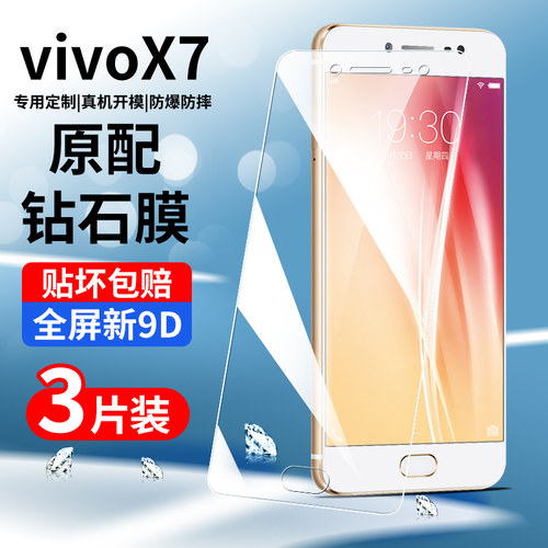 适用于vivox7钢化膜全屏覆盖