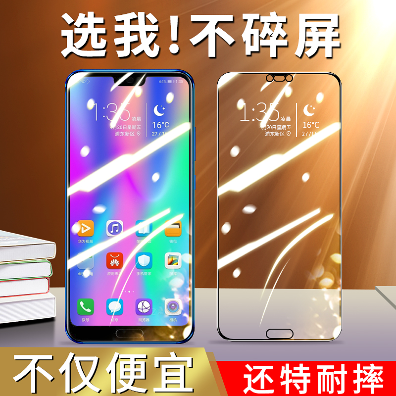 适用于华为荣耀10钢化膜防摔玻璃