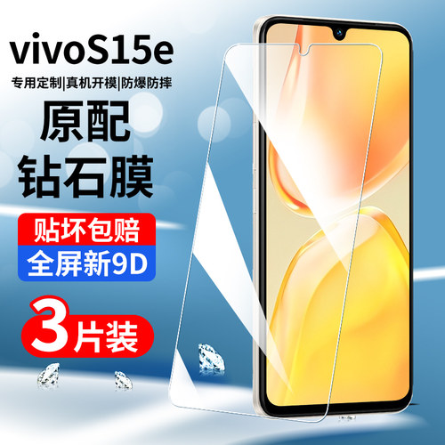 适用于vivos15e钢化膜全屏全覆盖