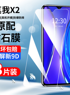realmex2钢化膜全屏覆盖真我x2pro手机膜高清保护护眼抗蓝光x2pro大师版贴膜oppo全包边防摔屏保无白边玻璃膜
