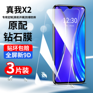 realmex2钢化膜全屏覆盖真我x2pro手机膜高清保护护眼抗蓝光x2pro大师版贴膜oppo全包边防摔屏保无白边玻璃膜