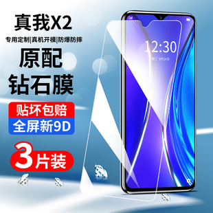 realmex2钢化膜全屏覆盖真我x2pro手机膜高清保护护眼抗蓝光x2pro大师版贴膜oppo全包边防摔屏保无白边玻璃膜