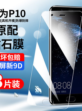 创崛适用于华为p10钢化膜全屏