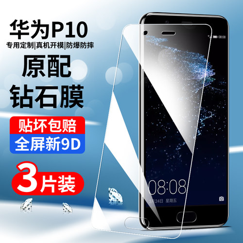 创崛适用于华为p10钢化膜全屏