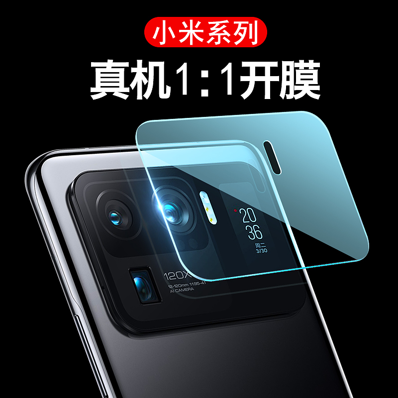 适用于小米11ultra镜头膜11摄像