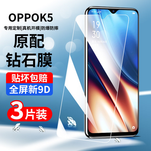 创崛适用于oppok5钢化膜全屏