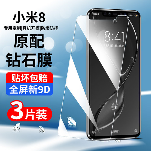 创崛适用于小米8钢化膜手机膜