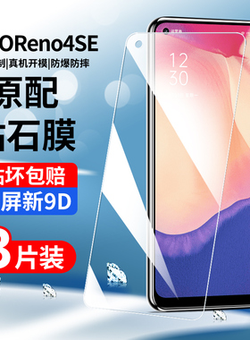 opporeno4se钢化膜reno4手机膜全屏覆盖reno4pro全包边抗蓝光防摔por防指纹高清水凝防爆玻璃无白边保护贴膜
