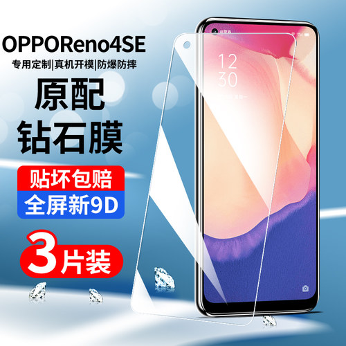 适用于reno4se手机膜全屏覆盖