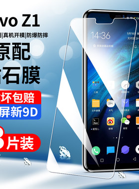 适用于vivoz1钢化膜全屏覆盖