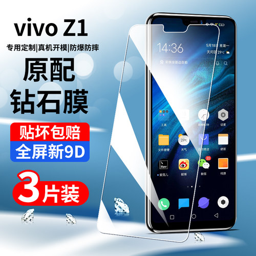 适用于vivoz1钢化膜全屏覆盖